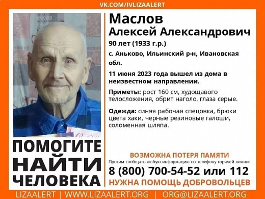 Водителей просят помочь в поисках 90-летнего пенсионера из села Аньково